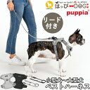 ハーネス リード セット 犬 首の負担が少ない 小型犬 中型犬 大型犬 子犬 パピア PUPPIA 可愛い ハーネス犬用 犬のハーネス 柔らかい ベストハーネス...