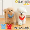 ハーネス 犬 首の負担が少ない 小型犬 中型犬 子犬 オルチ OLCHI 可愛い ハーネス犬用 犬のハーネス 柔らかい ベストハーネス パピー 超小型犬 極小 簡単装着 抜けない 抜けにくい 脱げない 胴輪 シニア犬 【春 夏 春夏 春服 夏服 春物 夏物 春服】(4)