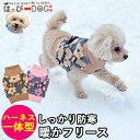 犬 服 犬服 いぬ 犬の服 着せやすい フリース ニット 暖か 花柄 ハーネス一体型 袖なし ハイネック PUPPIA パピア 【春 夏 春夏 春服 夏服 春物...