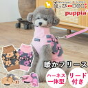 犬 服 犬服 いぬ 犬の服 着せやすい フリース ニット リード付き 暖か 花柄 ハーネス一体型 袖なし ハイネック PUPPIA パピア 【秋 冬 秋冬 秋服...