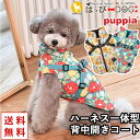 犬 服 犬服 いぬ 犬の服 暖かい 着せやすい アウター コート ジャケット ジャンパー ブルゾン ベスト 花柄 ハーネス一体型 背中開き 背中ファスナー PU...