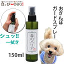 森のバリア おさんぽガードスプレー 犬 用 天然三六五 ペット用 虫よけ 防虫 散歩 消臭 除菌 抗菌 ミスト無香料 低刺激 足裏 国産 お散歩 ヒノキ ティー...