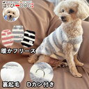 犬 服 犬服 いぬ 犬の服 着せやすい フリース 暖か 裏起毛 袖無し Dカン トイプードル 【秋 冬 秋冬 秋服 冬服 秋物 冬物 秋服】