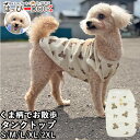 犬 服 犬服 いぬ 犬の服 くまさん柄 動きやすい 着せやすい タンクトップ ノースリーブ 袖無し 【春 夏 春夏 春服 夏服 春物 夏物 春服】
