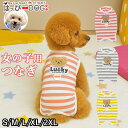 犬 服 犬服 いぬ 犬の服 つなぎ 女の子 ロンパース カバーオール ボーダー オールインワン ドッグウェア 【春 夏 春夏 春服 夏服 春物 夏物 春服】