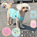 犬 服 犬服 いぬ 犬の服 着せやすい タンクトップ ノースリーブ 袖無し 誕生日 男の子 女の子 記念日 【春 夏 春夏 春服 夏服 春物 夏物 春服】