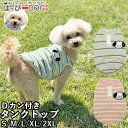 犬 服 タンクトップ トイプードル 伸縮性あり Dカン付き 着せやすい ボーダー 犬服 いぬ 犬の服 ノースリーブ 袖無し 【春 夏 春夏 春服 夏服 春物 夏...