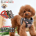 ハーネス 犬 首の負担が少ない 小型犬 中型犬 子犬 パピア PUPPIA 可愛い ハーネス犬用 犬のハーネス 柔らかい ベストハーネス パピー 超小型犬 極小 簡単装着 抜けない 抜けにくい 脱げない 胴輪 シニア犬 【秋 冬 秋冬 秋服 冬服 秋物 冬物 秋服】(4)