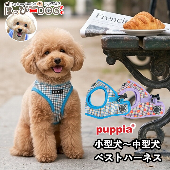 Rakuten - ハーネス 犬 気管に優しい 犬柄 犬用 小型犬 中型犬 PUPPIA ベストハーネス ソフトハーネス 大型犬 子犬 可愛い かわいい おしゃれ パピー 簡単装着 脱げにくい 胴輪 シニア犬 【春 夏 春夏 春服 夏服 春物 夏物 春服】