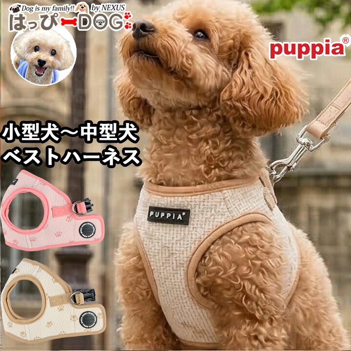 Rakuten - ハーネス 犬 PUPPIA パピア ベストハーネス コットン 足跡柄 ソフトハーネス 小型犬 中型犬 抜けにくい 二重固定 犬用ハーネス おしゃれ かわいい トイプードル チワワ 散歩 【春 夏 春夏 春服 夏服 春物 夏物 春服】
