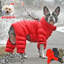 犬 服 犬服 いぬ 犬の服 着せやすい コート アウター ジャケット ブルゾン ジャンパー ロンパース 中綿 つなぎ PUPPIA パピア 【秋 冬 秋冬 秋服...