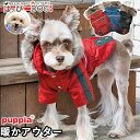 犬 服 犬服 いぬ 犬の服 ジャケット コート ジャンパー ブルゾン アウター 暖かい PUPPIA パピア 防寒 撥水 雪 【秋 冬 秋冬 秋服 冬服 秋物 ...