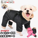 犬 服 犬服 いぬ 犬の服 ジャケット ハーネス一体型 裏起毛 つなぎ 背中ファスナー 背中開き カバーオール ロンパース オーバーオール コート ジャンパー ...