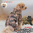 犬 服 犬服 いぬ 犬の服 ジャケット ハーネス一体型 裏起毛 つなぎ 背中ファスナー 背中開き カバーオール ロンパース オーバーオール コート ジャンパー ...