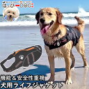 犬 ライフジャケット 安全 水遊び 川遊び 防水 防災 安心 アウトドア サーフィン 【春 夏 春夏 春服 夏服 春物 夏物 春服】