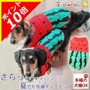 \ポイント10倍/ 犬 服 犬服 犬の服 【はっぴーDOG】 タンクトップ 袖なし ノースリーブ 袖無し フルーツ スイカ柄 ソフトメッシュ 濡らす 涼しい ク...