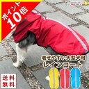 \ポイント10倍/ 犬 服 犬服 犬の服 【はっぴーDOG】 大型犬 レインコート アウター ベスト 雪用 防水 カッパ かっぱ 着せやすい マジックテープ ア...