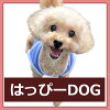 はっぴーDOG！-可愛い犬服屋さん-