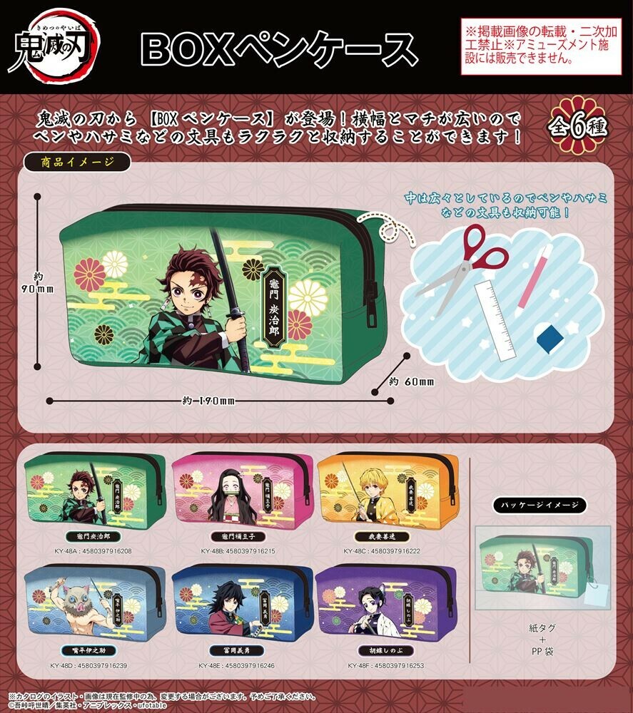 ペンケース 男の子（1000円程度） 鬼滅の刃 BOXペンケース 全6種 入学 新学期 キャラクター 炭治郎 禰豆子 善逸 伊之助 義勇 しのぶ 小学生 男の子 女の子 筆記用具