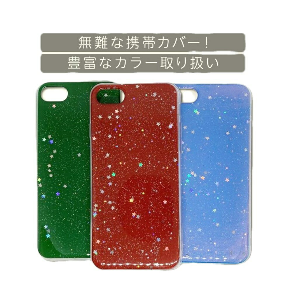 乐天商城 - 送料無料 スマホケース スマホカバー スマホケース 12ProMax 12/12Pro 12mini 7/8/SE　12シリーズ iPhone ケース　キラキラ 星 流行　便利　携帯ケース プレゼント
