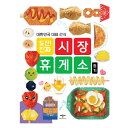 【韓国書籍】 韓国 市場 サービスエリア 食べ物 折り紙ブック (原題名: 挑戦!本物の市場 サービスエリア 折り紙) (絵本 本 韓国間食 工作 パッケージ ...