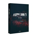 【韓国版】 セマンティックエラー 台本集 ( 台本 韓国 BL ドラマ 写真集 韓国書籍 韓国語書籍 ハングル 漫画 小説 原作 パクソハム パクジェチャン 主演 )