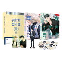 【少量入荷/限定商品/韓国版】 危険なコンビニ シーズン2 スペシャルパッケージセット 漫画 ( 限定グッズ / 付録 / 韓国書籍 / 韓国語書籍 / 韓国 ...