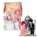 【少量入荷/限定版/漫画】 暁のヨナ 40 ( ジオラマアクリルスタンド / 限定グッズ / 限定版ボックス / 韓国版 / 韓国書籍 / 韓国語書籍 / 韓国...