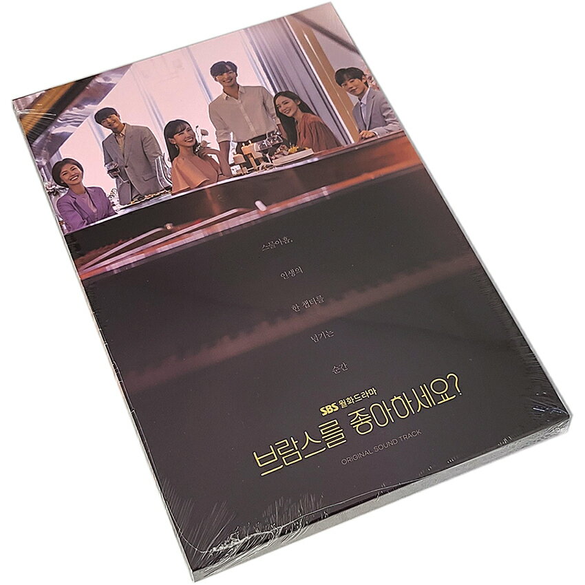 【韓国版】フォトブック付き 64p！(O.S.T CD)ブラームスが好きですか？(韓国ドラマ ostサントラ cd)
