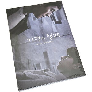 【韓国版】 奇跡の兄弟 ost ( 応答せよ1994 の チョンウ 賢い医師生活 の ペヒョンソン 主演 / 韓国ドラマ サントラ cd アルバム jtbc)