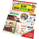 【韓国書籍】 韓国コンビニ商品 折り紙ブック (原題名: 挑戦!本物のコンビニ折り紙) ( 絵本 本 韓国語 工作 コンビニ スナック パッケージ ごっこ遊び ...