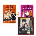 【韓国劇場限定グッズ4点付き/韓国版】怪獣8号 RELAX 1-2巻 初回限定版 セット(初版限定グッズ/韓国書籍/韓国語書籍/漫画/コミック/著:渡邉築)