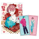 【少量入荷/韓国版】 顔だけじゃ好きになりません 13 ( 顔好き / 初版付録 グッズ / 韓国書籍 / 漫画 / コミック / 安斎 かりん 著)