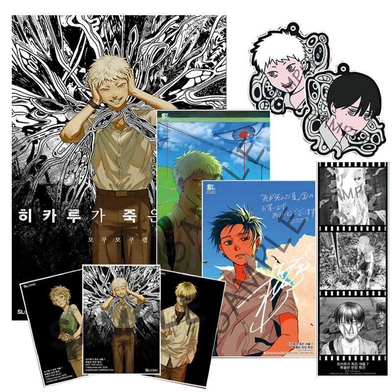 【少量入荷/韓国版】 光が死んだ夏 7 特装版( 限定グッズ / 韓国書籍 / 韓国語書籍 / 韓国 漫画 / コミ..