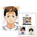 【有償特典3種付き/韓国版】ダイヤモンドの功罪 7 (限定 グッズ / 韓国書籍 / 韓国語書籍 / 漫画 / コミック / まんが / 平井大橋 著)