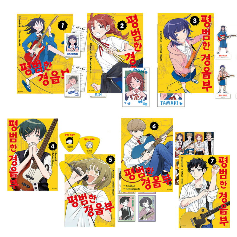 【初回限定特典付き/韓国版/選択】 ふつうの軽音部 ( 初版限定 付録 グッズ / 韓国書籍 / 韓国語書籍 /..