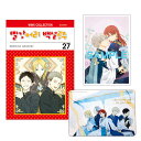【ダブル特典版/韓国版】 赤髪の白雪姫 27 ( 初版限定付録 / グッズ / 韓国書籍 / 漫画 / コミック / まんが / あきづき空太 著)