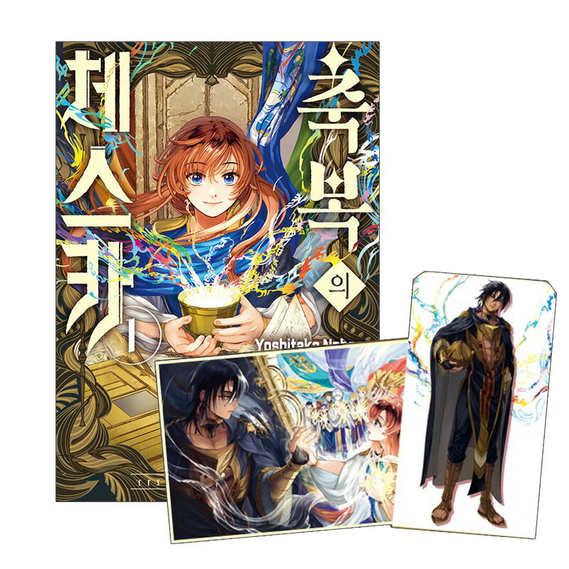 【初回限定ダブル特典付き/韓国版】 祝福のチェスカ 1 ( 初版限定付録 / グッズ / 少女漫画 / 韓国書籍..