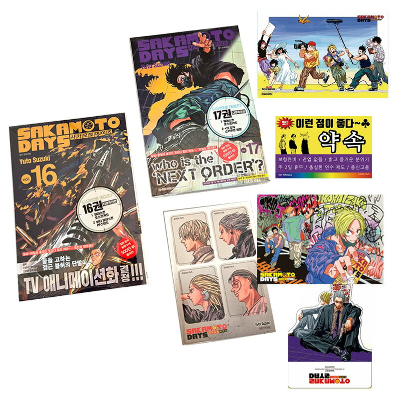 【マグネット特典付き/韓国版】ダブル特典付き SAKAMOTO DAYS 16/17 2巻セット ( 限定グッズ / skdy / 坂本太郎 / コミック / まんが /..