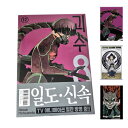 【少量入荷/トリプル特装版】 怪獣8号 12巻 ( 初版限定イラストカード 等 / 韓国版 / 韓国書籍 / 韓国語書籍 / 漫画 / コミック / まんが /...