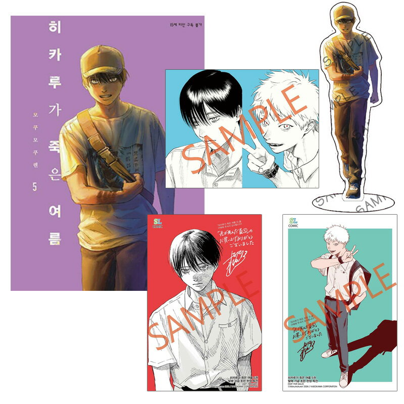 【少量入荷/韓国版】 光が死んだ夏 5 特装版( 初版特典 グッズ / 韓国書籍 / 韓国語書籍 / 韓国 漫画 / コミック / まんが )のサムネイル