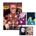 【トリプル特装版/韓国版】 呪術廻戦 29 ( 初版限定グッズ / 五条悟 / 韓国書籍 / 漫画 / コミック / まんが / 芥見下々 あくたみ げげ Gege Akutami 著)