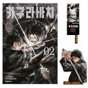 【ダブル特典版/韓国版】 カグラバチ 2 ( 初版限定付録 / グッズ / 韓国書籍 / 漫画 / コミック / まんが / 外薗健 著)(3)