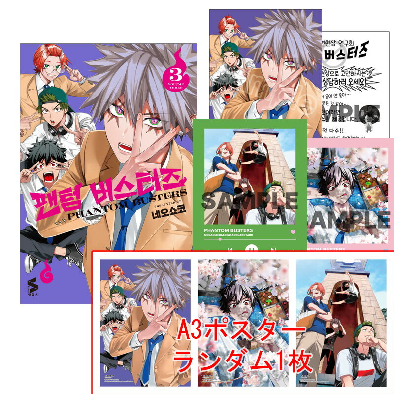 楽天市場】【初版限定/韓国版】 ファントムバスターズ 2 ( 初版