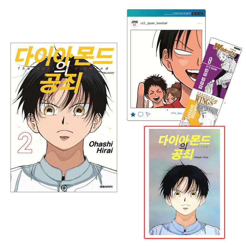 【有償特典ポストカード付き/韓国版】 ダイヤモンドの功罪 2 ダブル特典版 ( 初版限定 付録 グッズ / 韓国書籍 / 韓国語書籍 / 漫画 / コミック /...