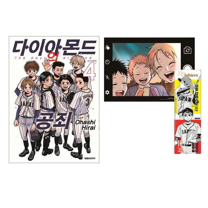 【ダブル特典版/韓国版】 ダイヤモンドの功罪 4 ( 初版限定 付録 グッズ / 韓国書籍 / 韓国語書籍 / 漫画 / コミック / まんが / 平井大橋 著...