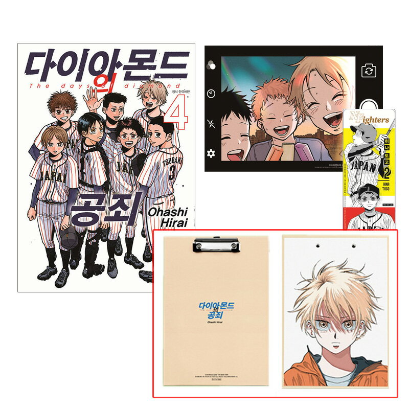 【有償特典クリップボード付き/韓国版】 ダイヤモンドの功罪 4 ダブル特典版 ( 初版限定 付録 グッズ / 韓国書籍 / 韓国語書籍 / 漫画 / コミック / まんが / 平井大橋 著)