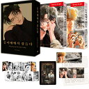 【少量入荷/韓国版】 紙の舟で眠る 上下 特装版 セット ( 限定グッズ / 韓国書籍 / 韓国語書籍 / 漫画 / BL / コミック / 八田てき 著)