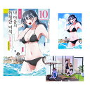 【初版特典付き/韓国版】 僕の心のヤバイやつ 10巻 ( 僕ヤバ / 韓国書籍 / 韓国語書籍 / 漫画 /グッズ / コミック / 桜井のりお 著)