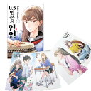 【初版特典付き/韓国版】 半人前の恋人 1巻 ( 初版限定 グッズ イラストカード4種 / 韓国書籍 / 韓国語書籍 / 漫画 / コミック / 川田大智 著)
